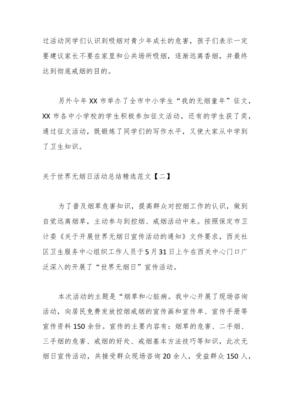 （9篇）关于世界无烟日活动总结范文汇编.docx_第3页