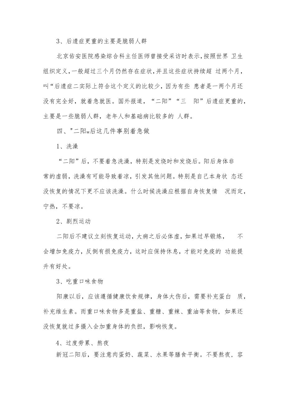 关于长新冠的介绍以及相关注意事项.docx_第3页