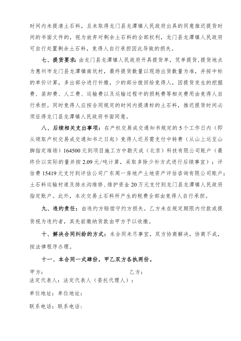 龙潭镇南坑矿区生态修复项目涉及土石料转让合同样本.docx_第2页