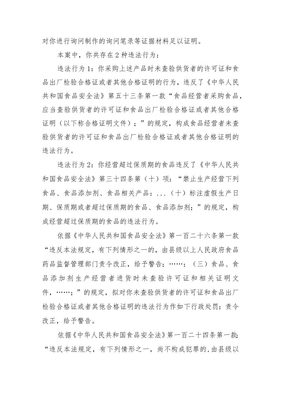 霞浦县市场监督管理局行政处罚听证告知书.docx_第2页