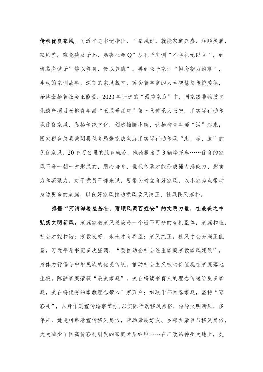 学习“最美家庭”先进事迹心得体会.docx_第2页