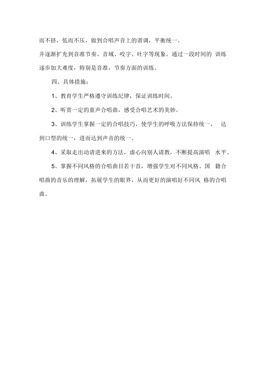 小学合唱社团活动方案.docx_第2页