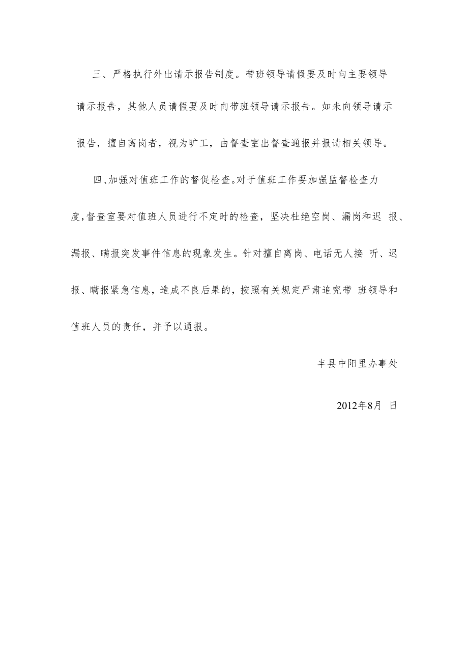 关于进一步严肃值班工作纪律的通知.docx_第2页