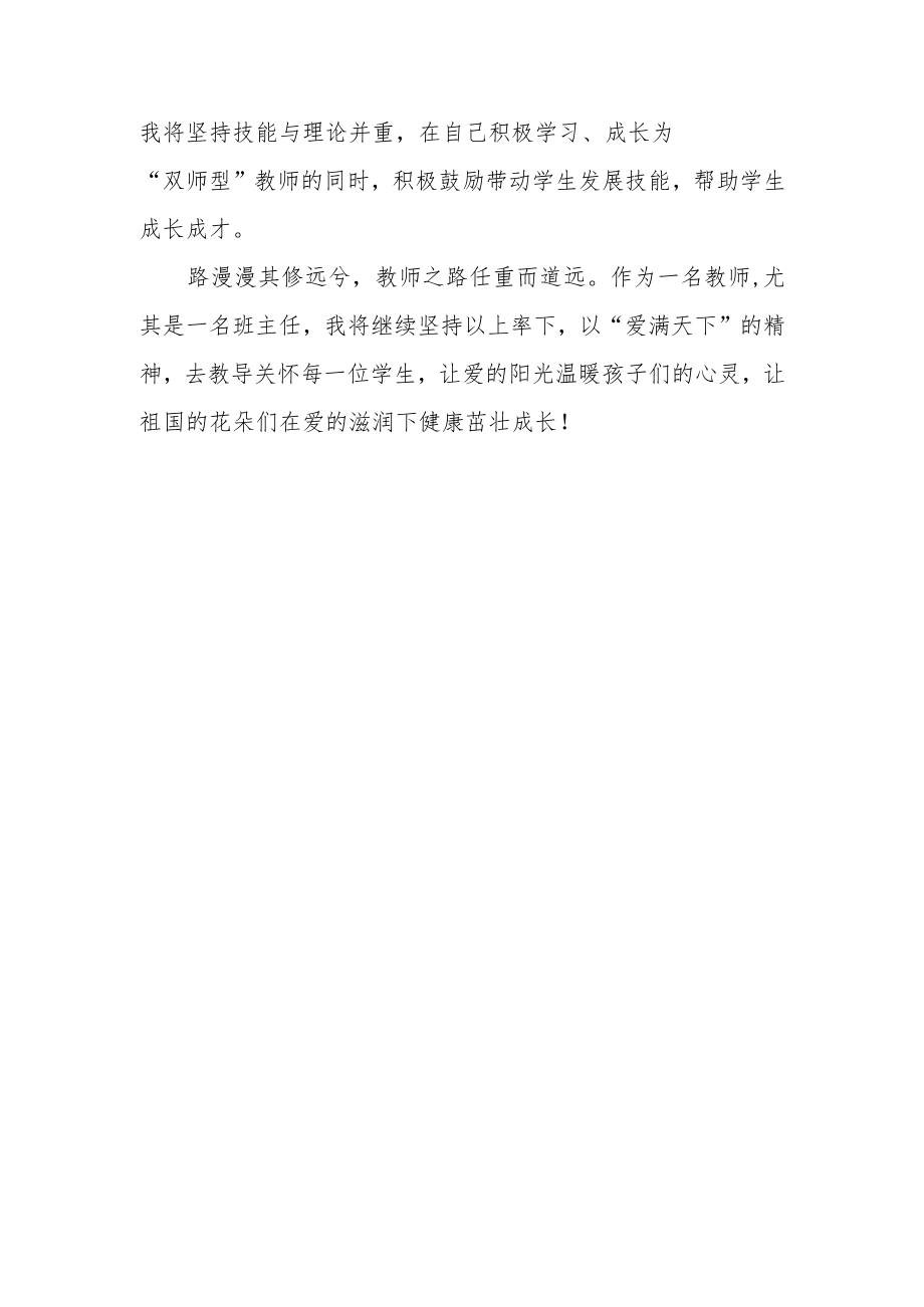 （共三篇）青年教师学习【“三抓三促”行动进行时】心得体会感想.docx_第3页