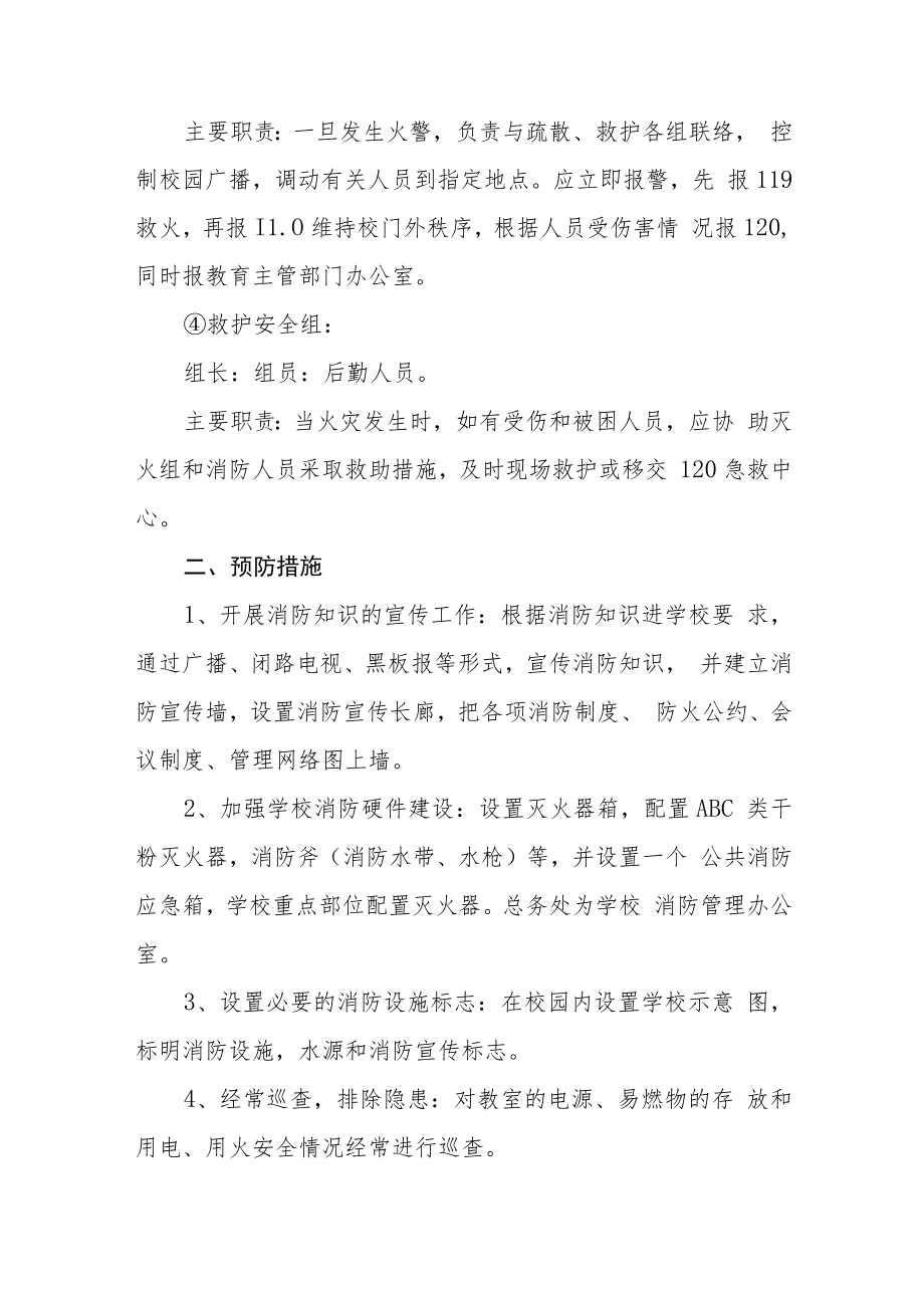 小学消防疏散应急预案及责任制度模板三篇.docx_第2页