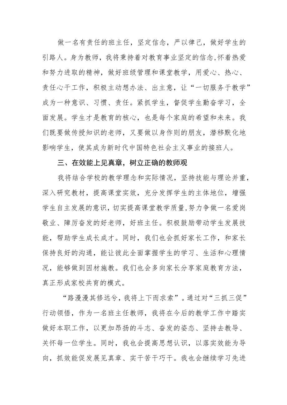 （共三篇）学校教师三抓三促行动进行时学习感悟.docx_第2页