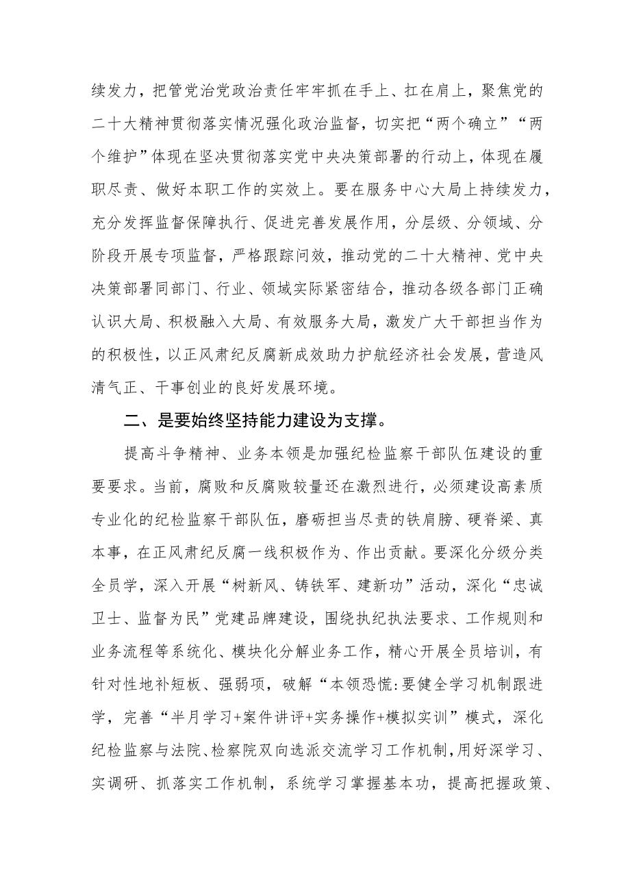 （三篇）2023年纪检监察干部队伍教育整顿活动心得体会研讨发言材料范本.docx_第2页