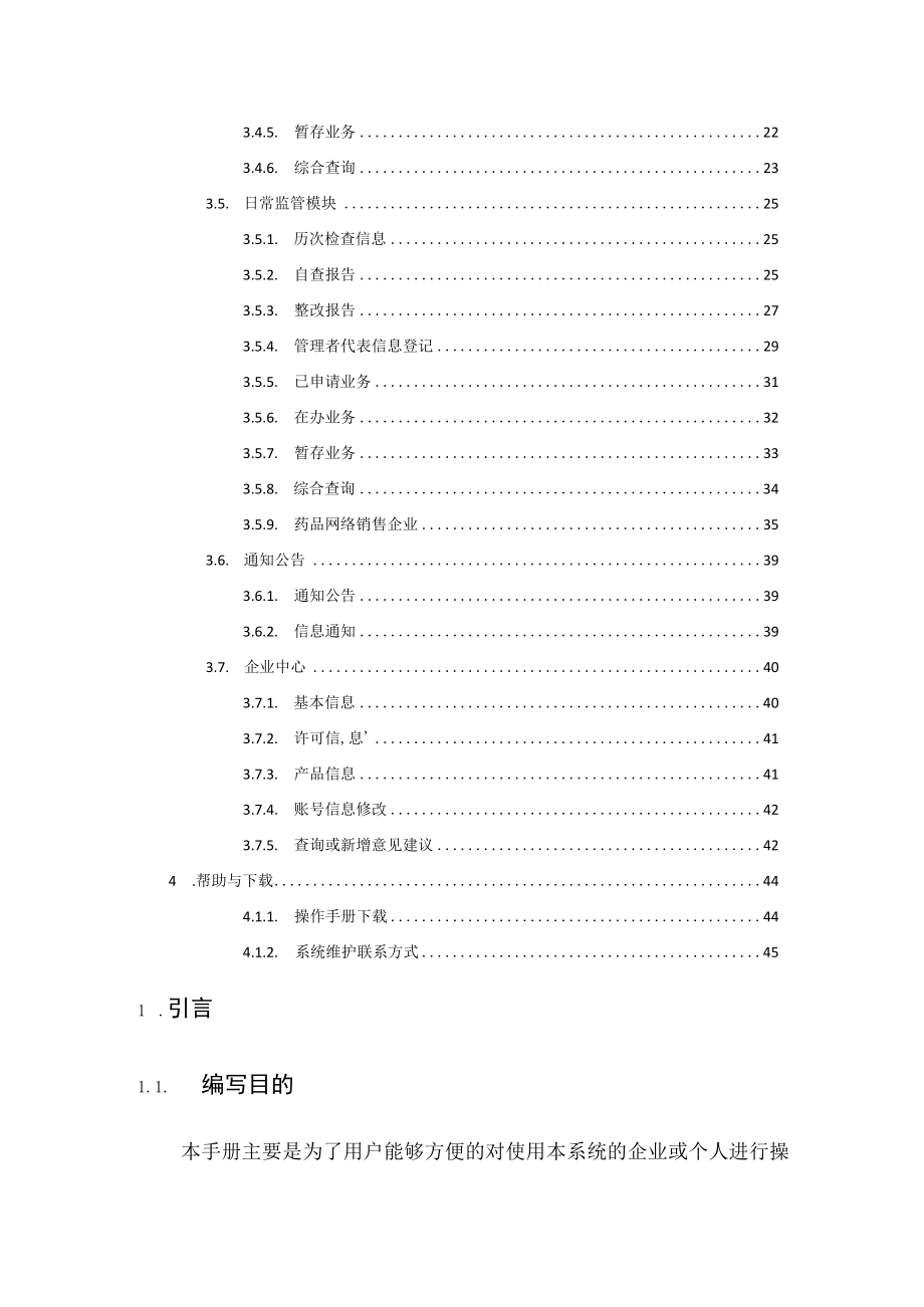 重庆市药品智慧监管平台企业门户操作手册.docx_第3页