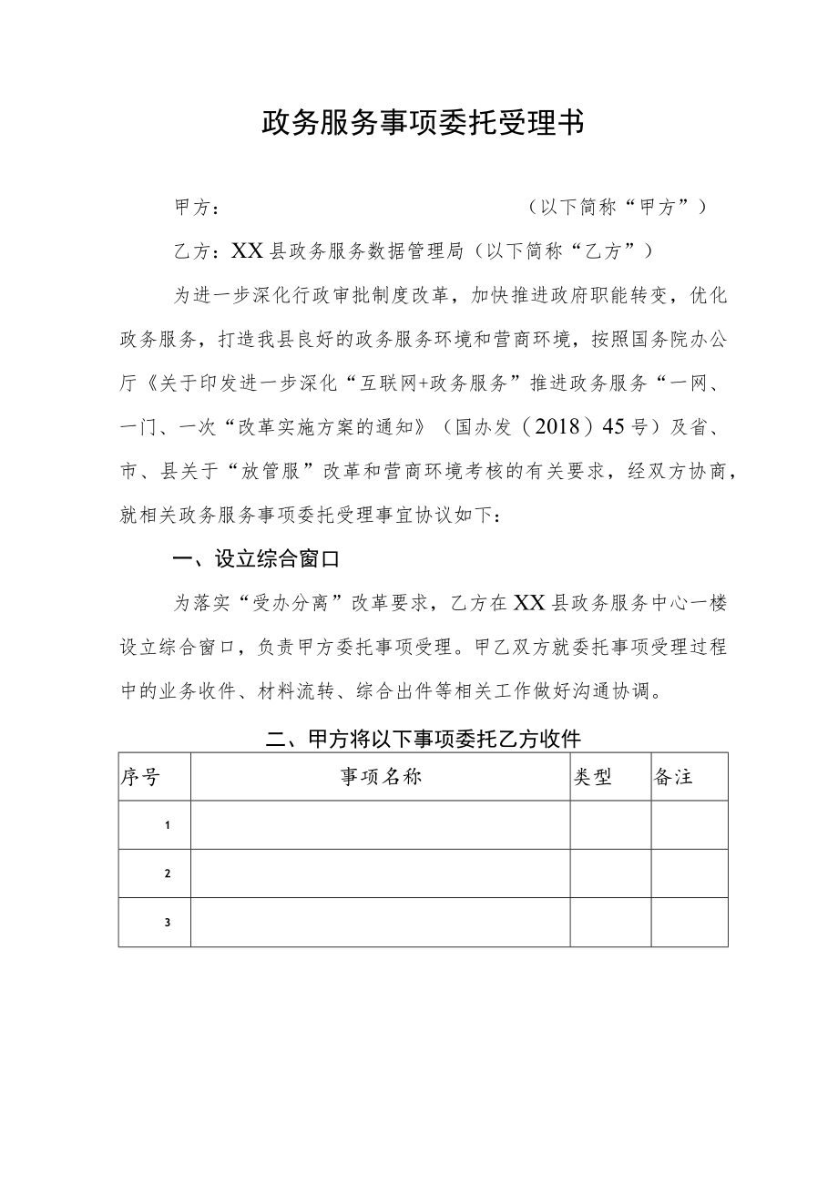 政务服务事项委托受理书（范例）.docx_第1页