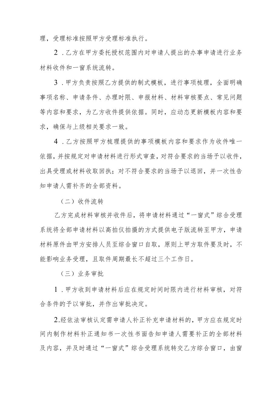 政务服务事项委托受理书（范例）.docx_第3页