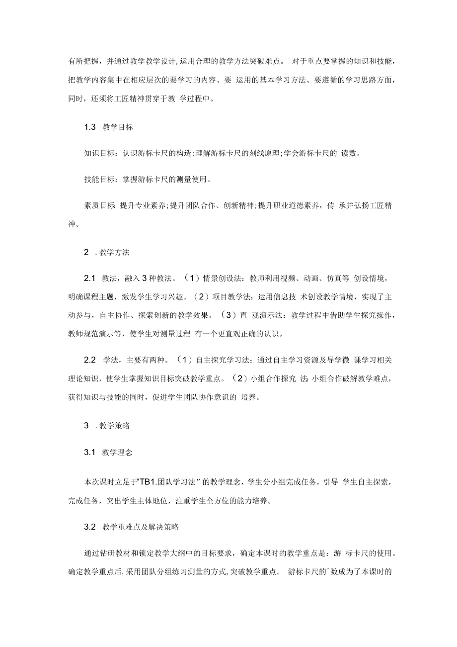 基于教学能力比赛的教案设计.docx_第2页