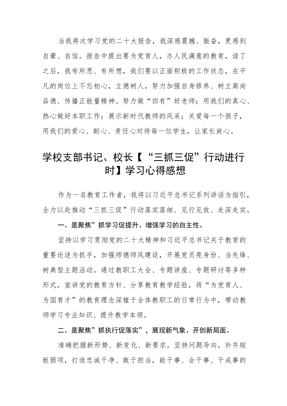 （共三篇）教育系统工作人员学习【“三抓三促”行动进行时】心得体会.docx_第2页