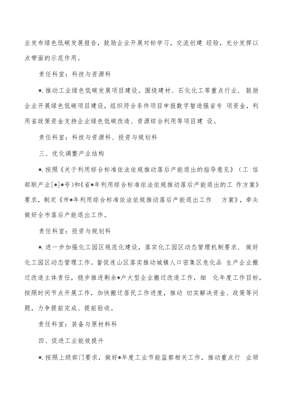 工业信息生态环境保护工作计划.docx_第2页