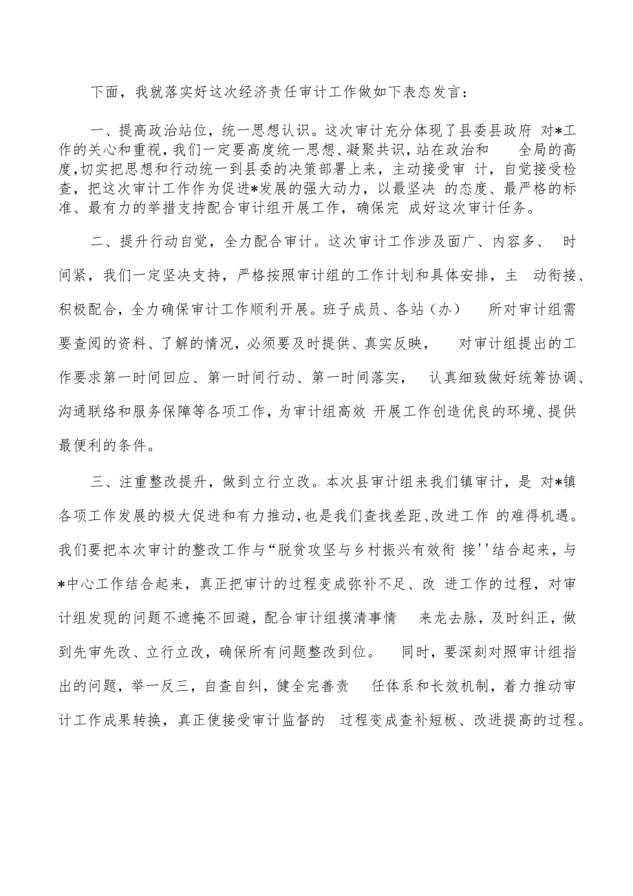 乡镇经济责任审计见面主持词.docx_第3页