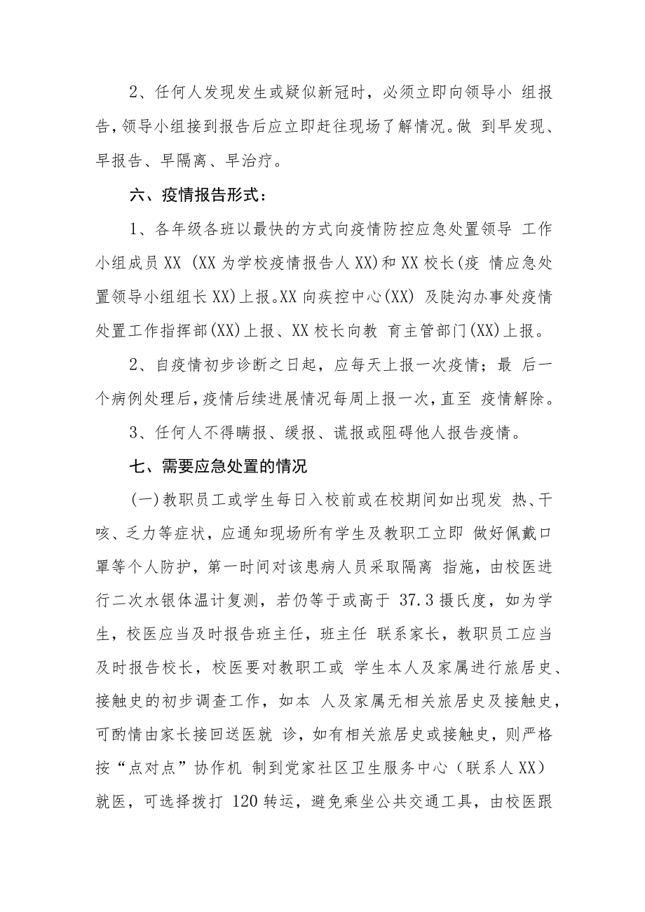 小学疫情防控防控应急处置预案模板三篇.docx_第3页