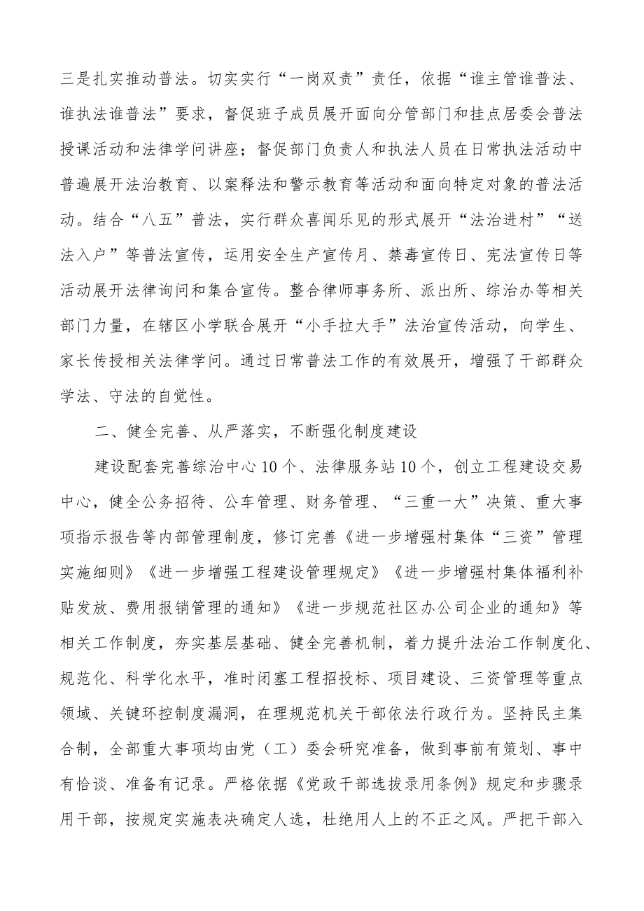 乡镇（街道）党政领导班子述法报告.docx_第2页