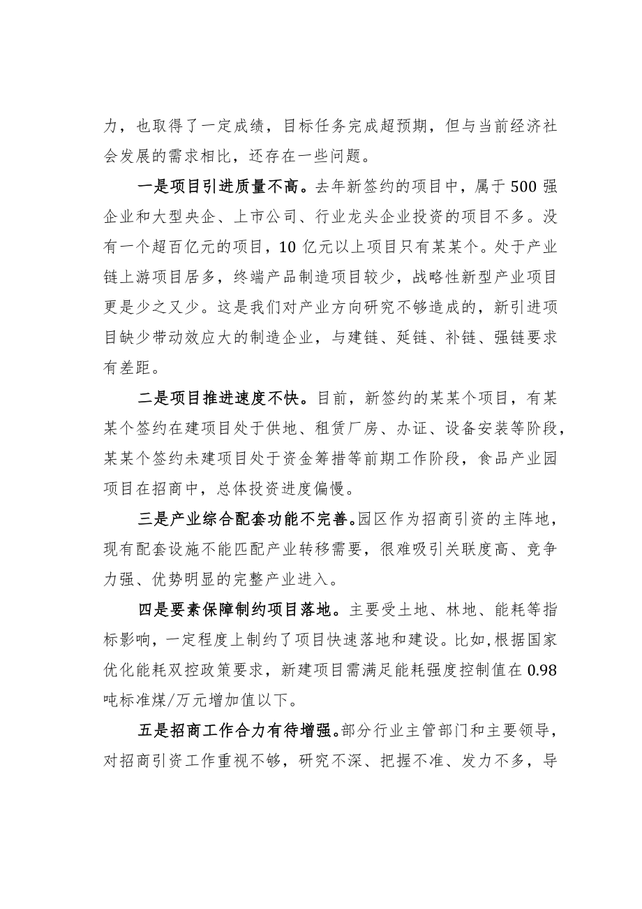 某某县委书记在全县2023年招商引资工作务虚会上的讲话.docx_第2页