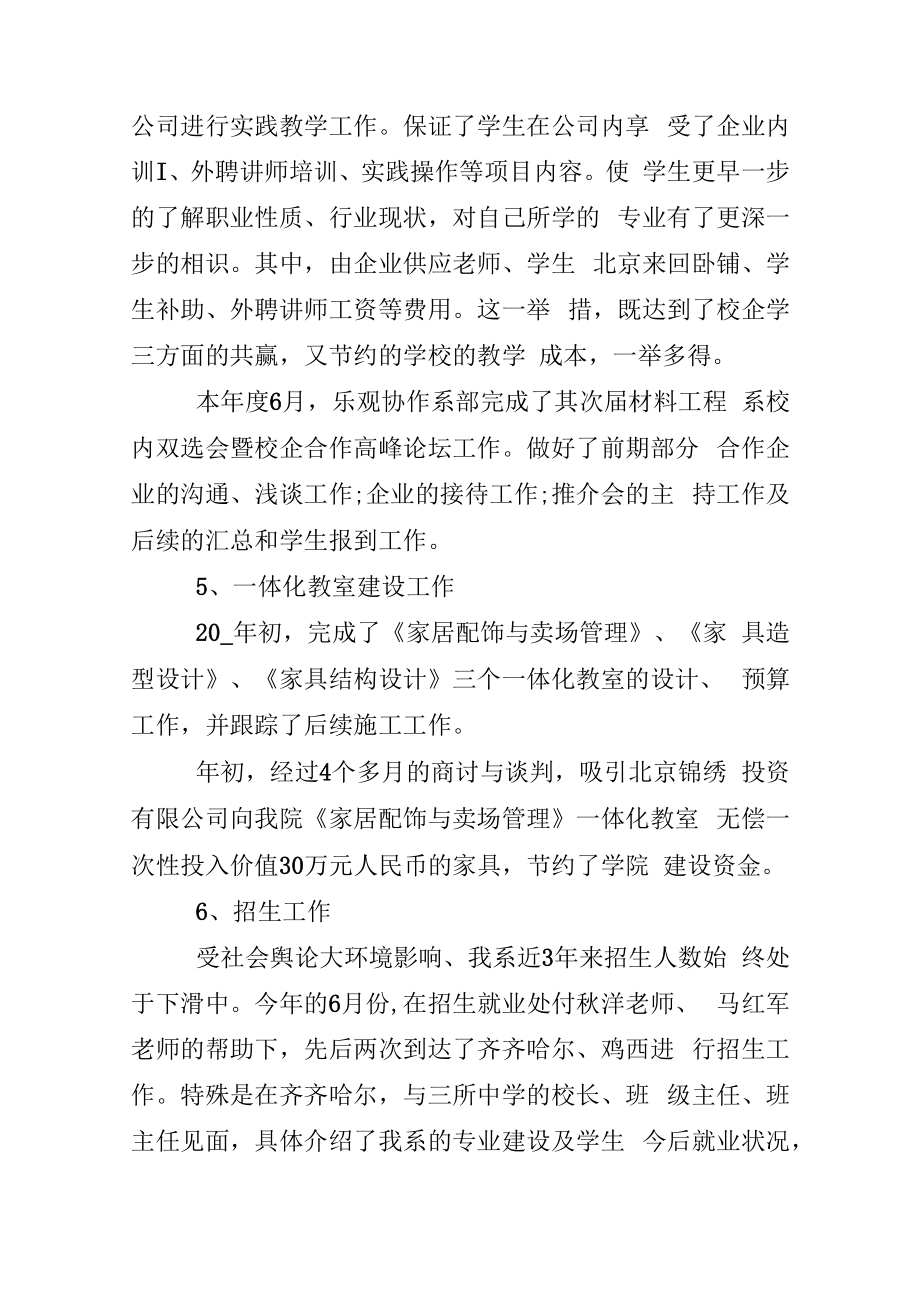 音乐教师期末教学工作总结.docx_第2页