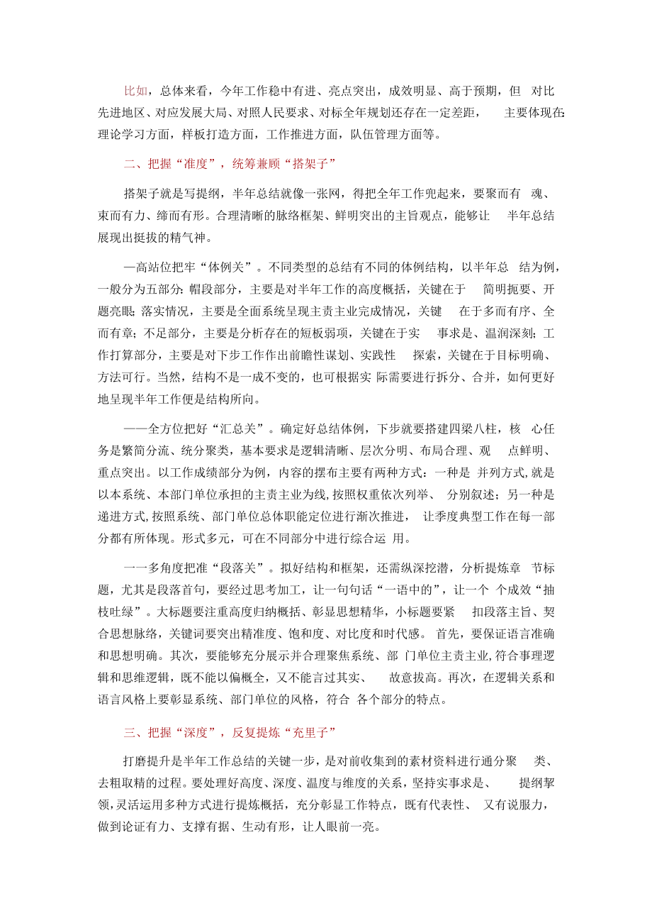 半年工作总结这样写出彩.docx_第2页