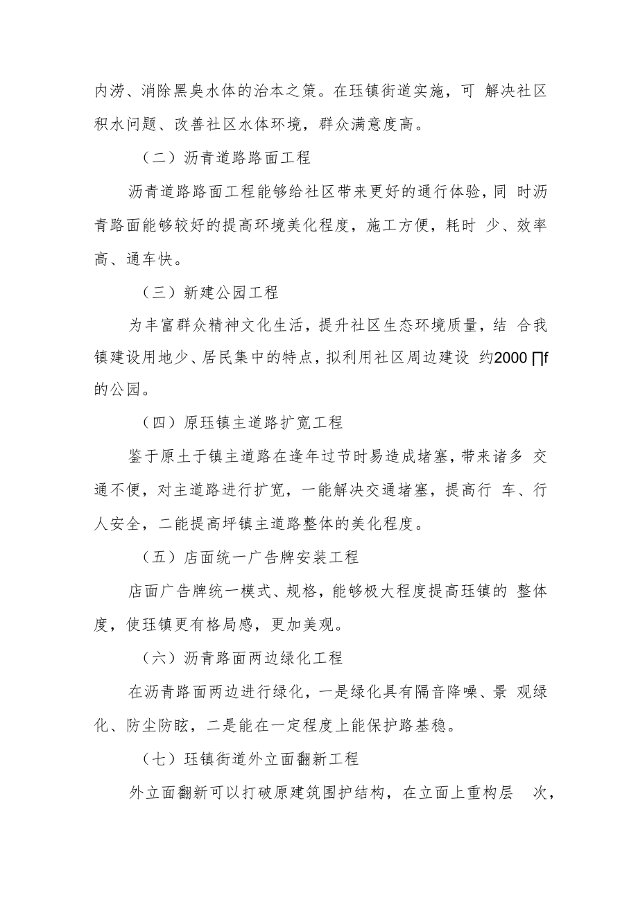 XX镇美丽圩镇建设方案.docx_第2页