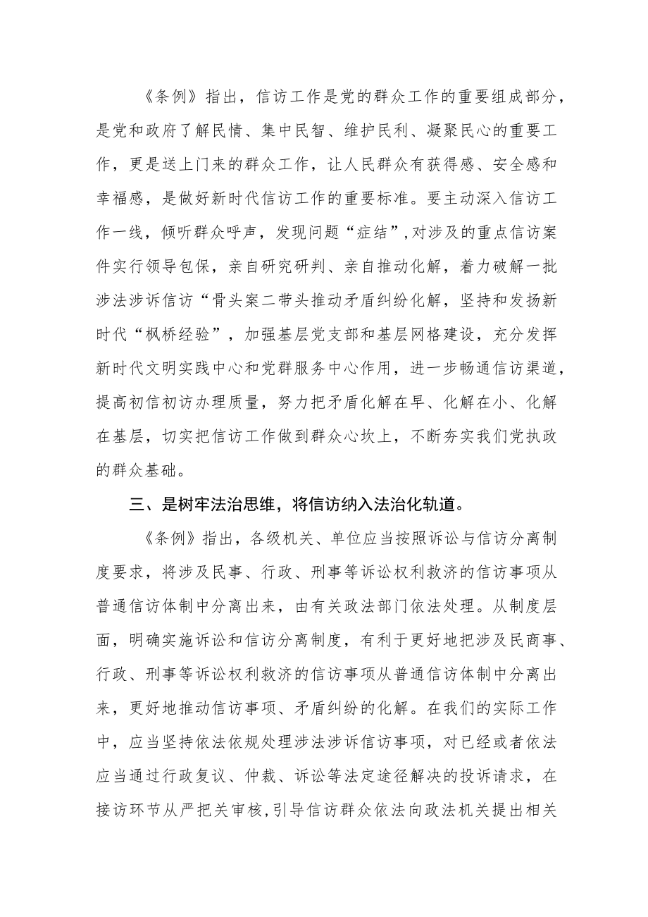 政法学习《信访工作条例》心得感受发言（共三篇）.docx_第2页