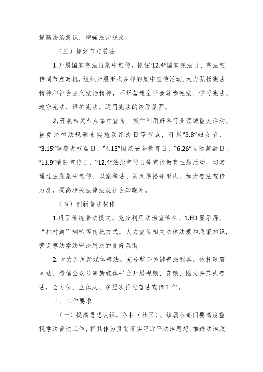 XX镇2023年度普法计划（全套）.docx_第3页