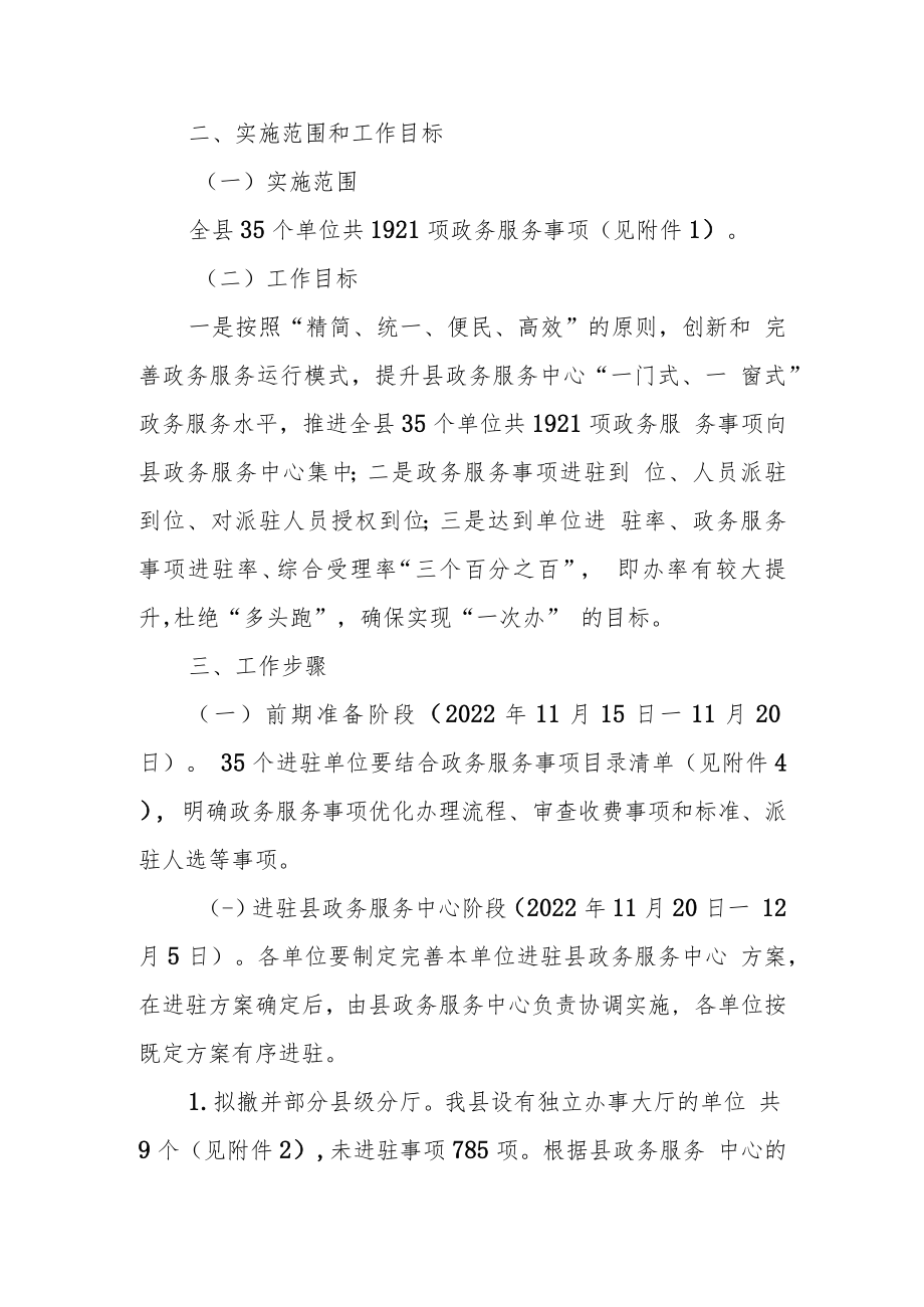 XX县关于进一步推进政务服务事项进驻县政务服务中心的工作方案.docx_第2页