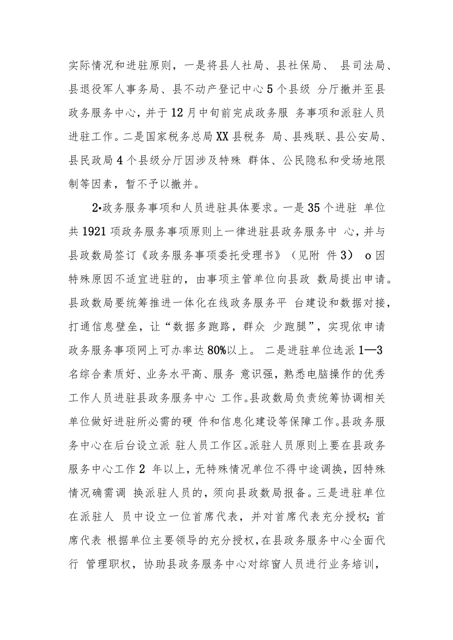 XX县关于进一步推进政务服务事项进驻县政务服务中心的工作方案.docx_第3页