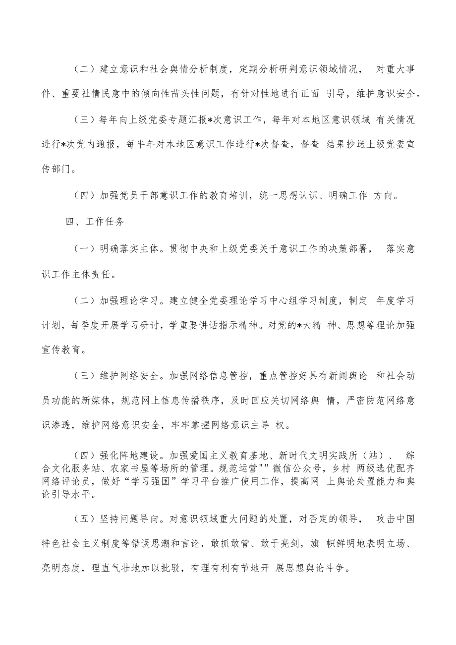 乡镇意识工作责任制实施方案.docx_第2页