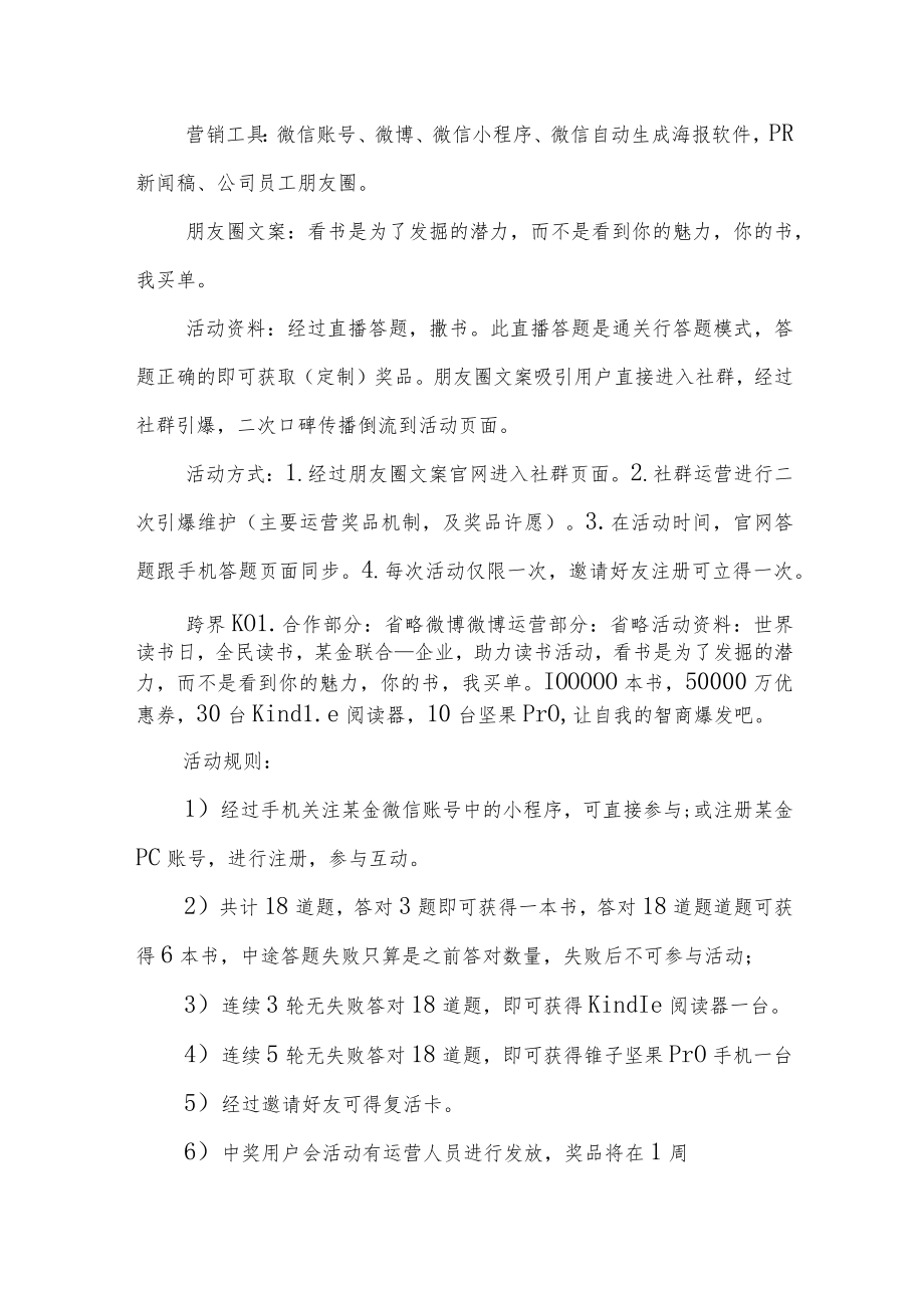 主题教育读书班活动方案.docx_第3页