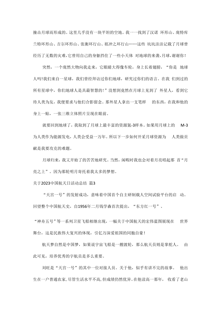 关于2023中国航天日活动总结（精选4篇）.docx_第3页