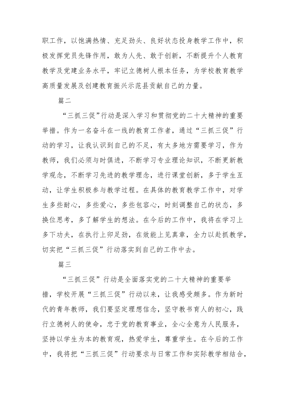 （共三篇）中学党员教师学习【“三抓三促”行动进行时】心得体会.docx_第2页