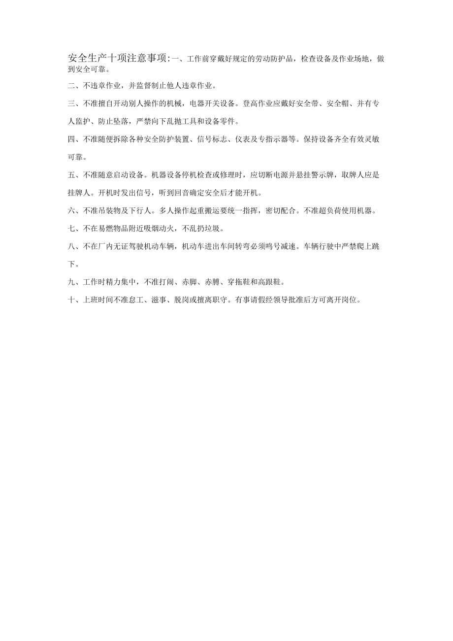 水上乐园开园方案模板.docx_第3页