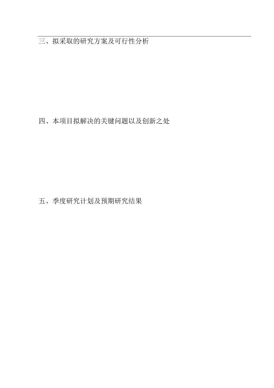 课题江西省土壤侵蚀与防治重点实验室开放研究基金项目合同书.docx_第3页