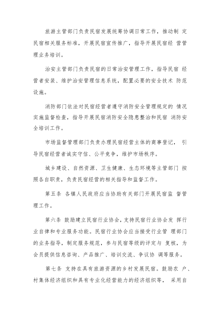 XX县民宿管理暂行办法.docx_第2页