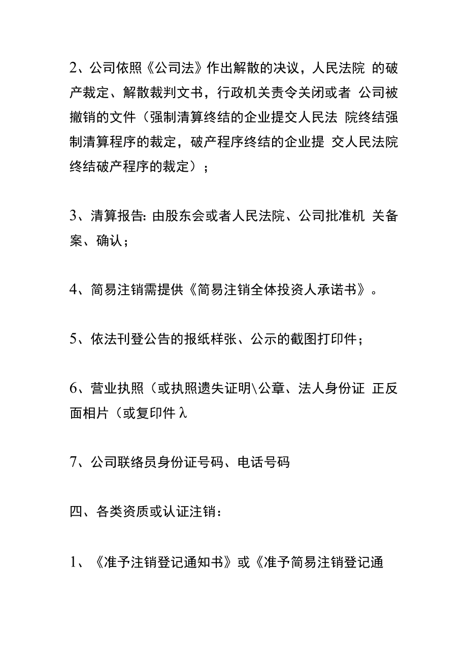 公司一般正常注销流程及需要准备的资料.docx_第3页