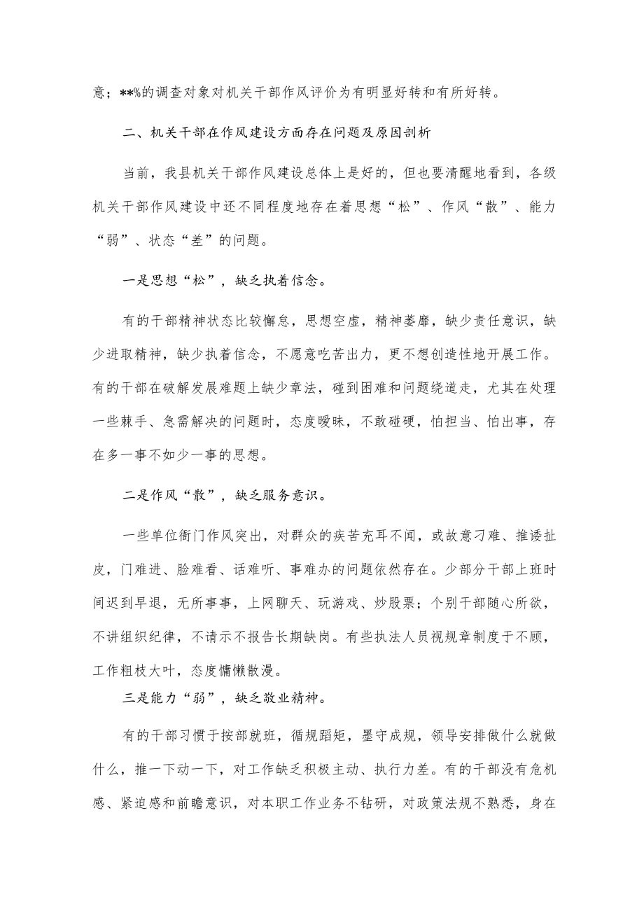 关于全县干部作风建设调研报告供借鉴.docx_第2页