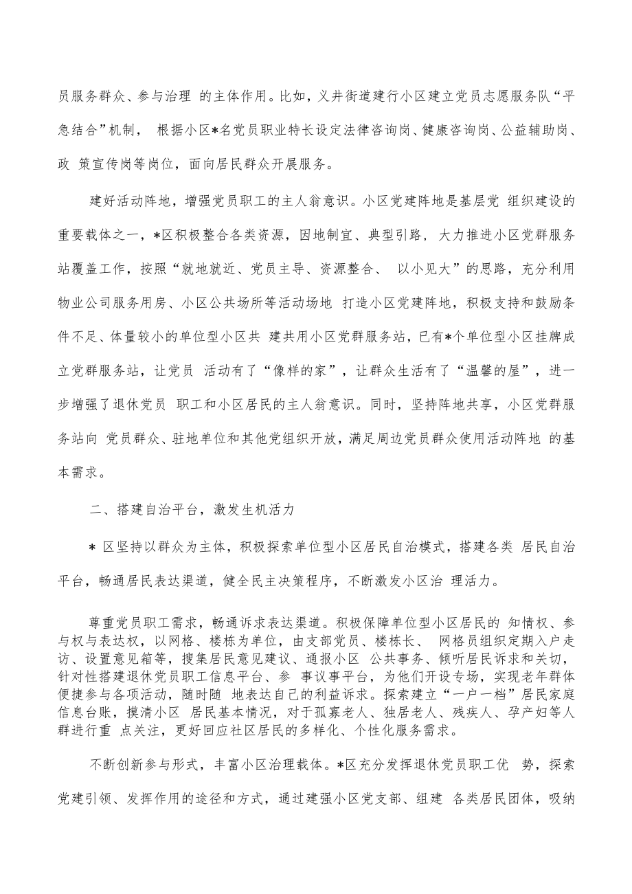 聚焦单位型社区激发基层党组织活力经验亮点.docx_第2页