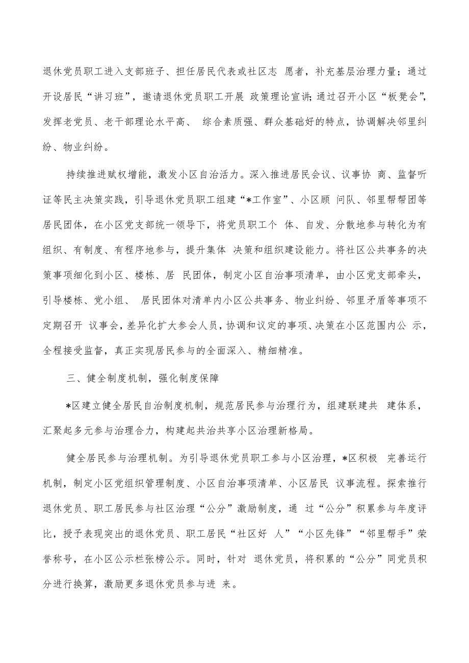 聚焦单位型社区激发基层党组织活力经验亮点.docx_第3页