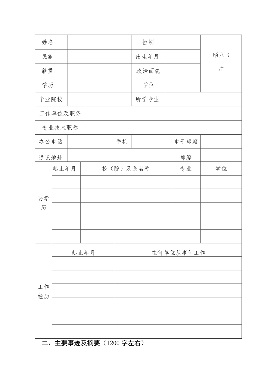 重庆市生态环境科学技术奖申请书人物类——优秀环境科技工作者奖.docx_第3页