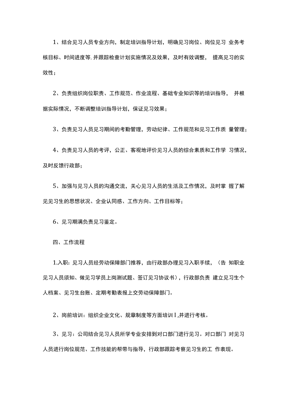 见习生管理制度.docx_第2页