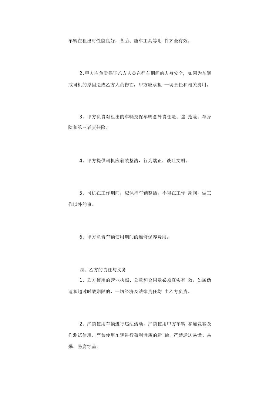 汽车租赁带司机合同（通用17篇）.docx_第2页