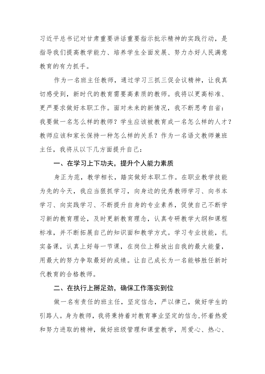 （共三篇）中学教师“三抓三促”行动进行时学习心得体会.docx_第3页