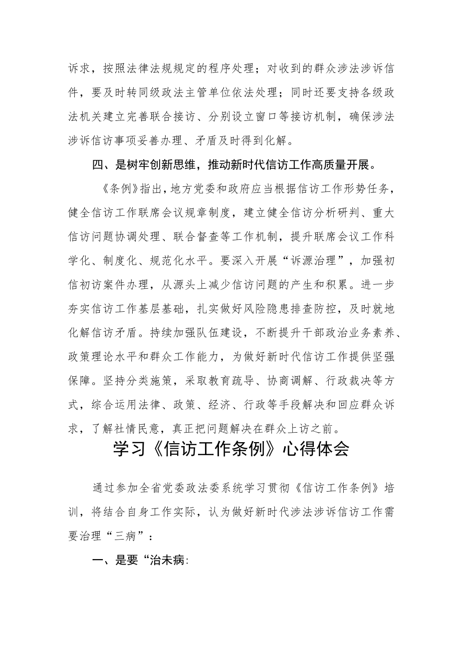 政法学习《信访工作条例》心得感受发言（共三篇）.docx_第3页