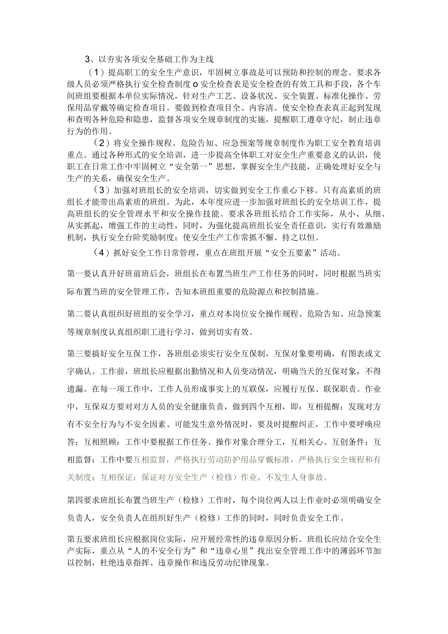 企业中长期安全生产工作规划模板.docx_第3页