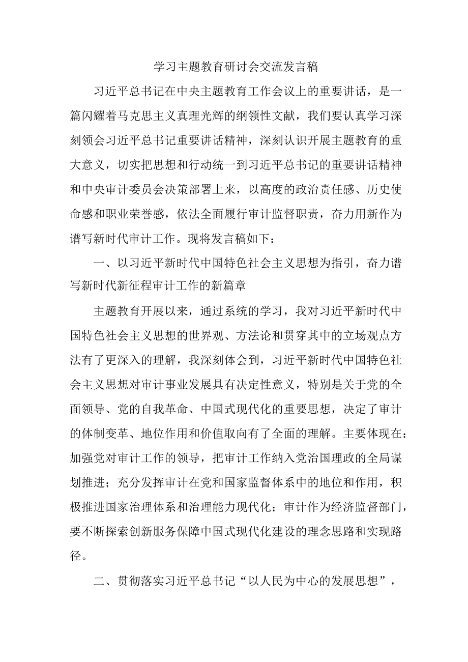 乡村振兴局基层工作员学习主题教育研讨会交流发言稿 （汇编7份）.docx_第3页