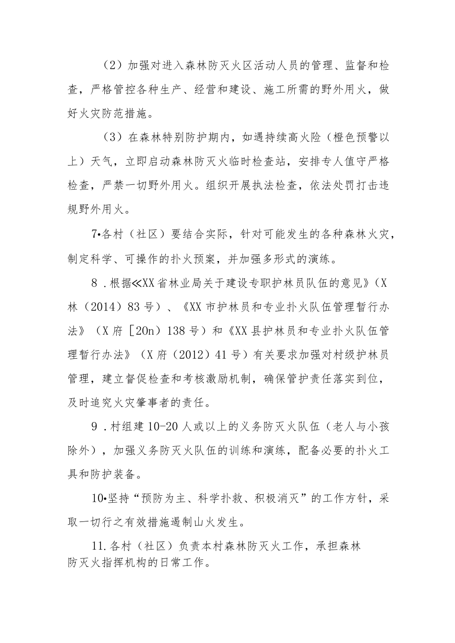 XX镇森林特别防护期森林防灭火工作问责实施办法.docx_第3页