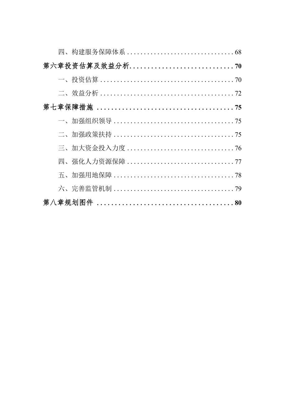 XX县花卉产业规划（2021-2030年）.docx_第3页