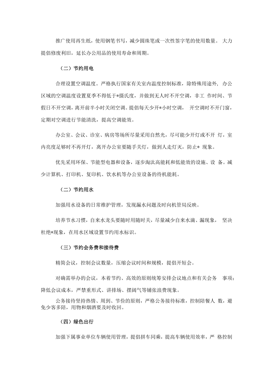 创建节约型机关经验交流材料.docx_第2页