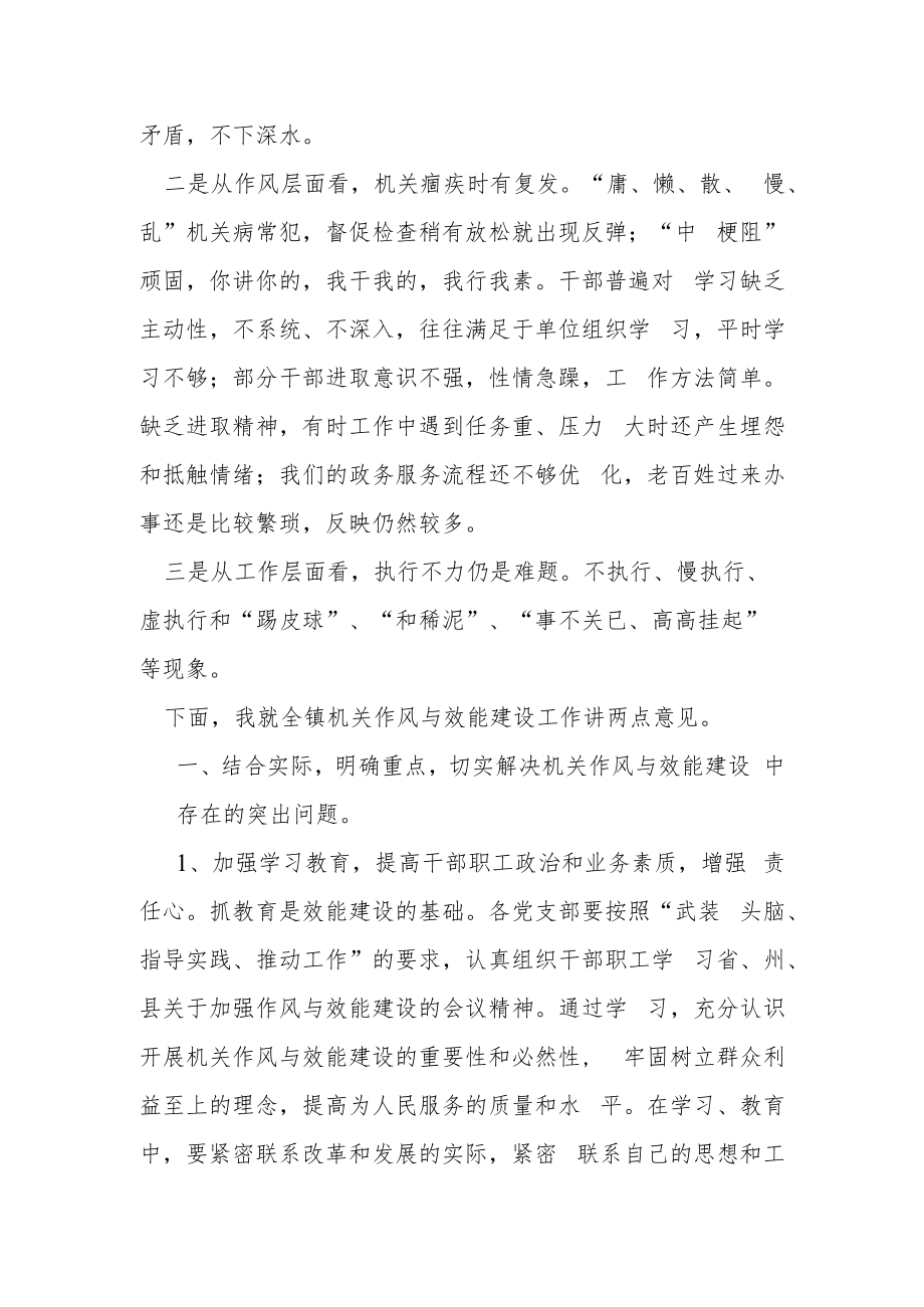 某乡镇机关作风效能建设大会上的讲话.docx_第2页